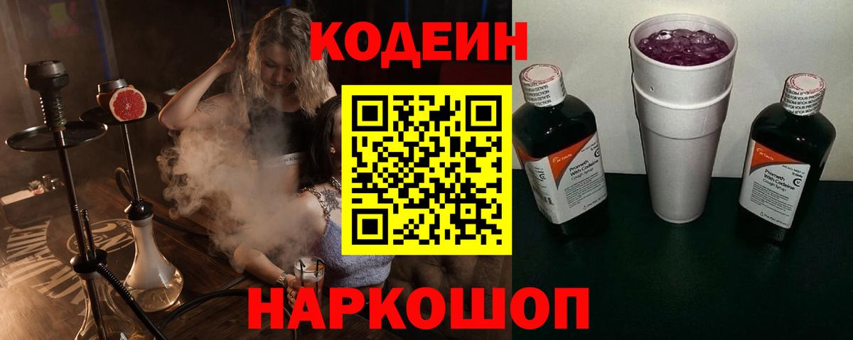 Омск  Кодеиновый сироп Lean напиток Lean (лин)  Codein Purple Drank  Вход с VPN 